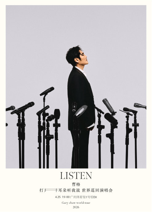 曹格演唱会歌单是如何设计以引发80、90后集体回忆的？