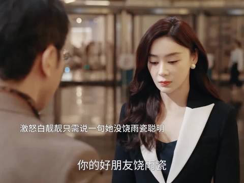 激怒白靓靓只需说一句她没饶雨瓷聪明