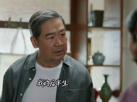 吕原同志一副药，直接喝怕沈教授 我的后半生 张国立佟大为梅婷许娣杨童舒