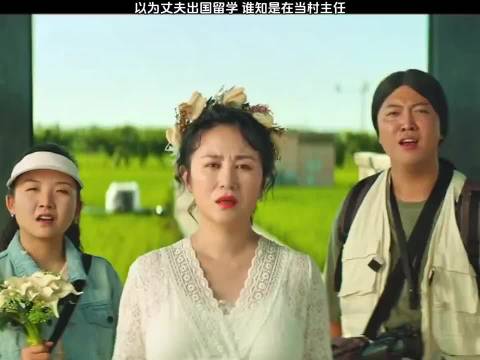 沈腾瞒妻当村官全村配合造假