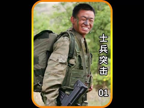 许三多的父亲为了儿子能当上兵费尽心机