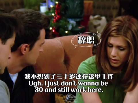 30岁做着不喜欢的工作，辞职吗？