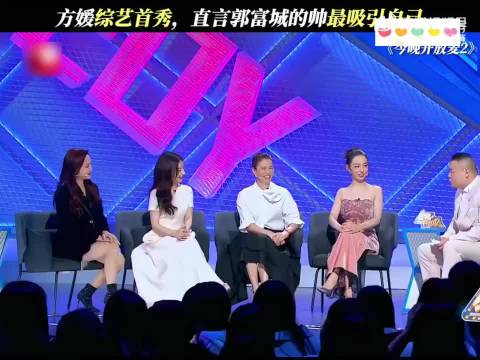 原来方媛是通过坐飞机认识郭富城的！直言郭富城最吸引自己的是帅