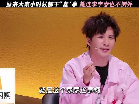 李宇春大张伟鲁豫回忆童年趣事