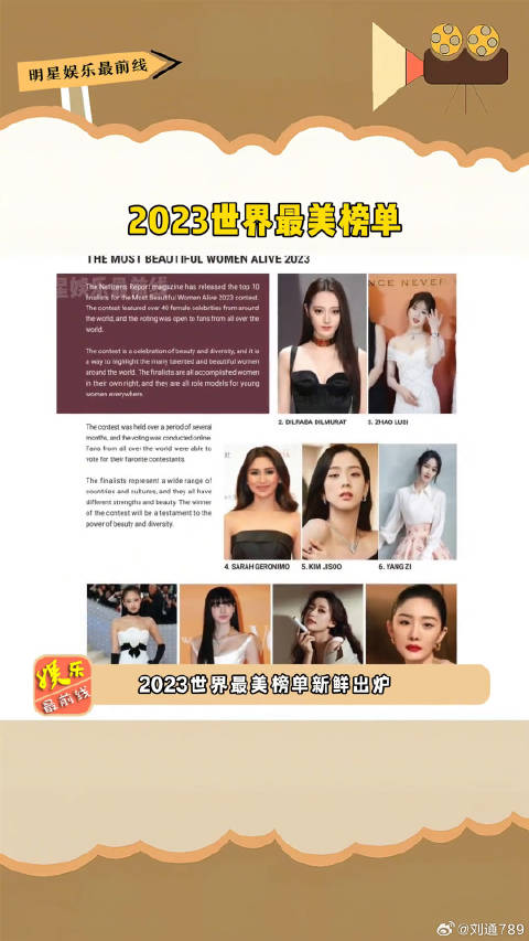 2023世界最美榜单，赵露思 热巴均在榜单，一眼望去全是亚洲面孔