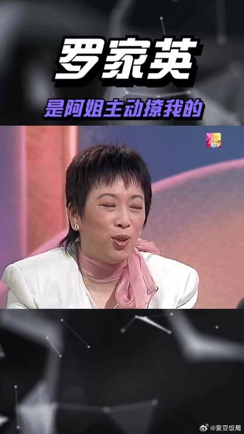 家英哥说是阿姐汪明荃主动追的她