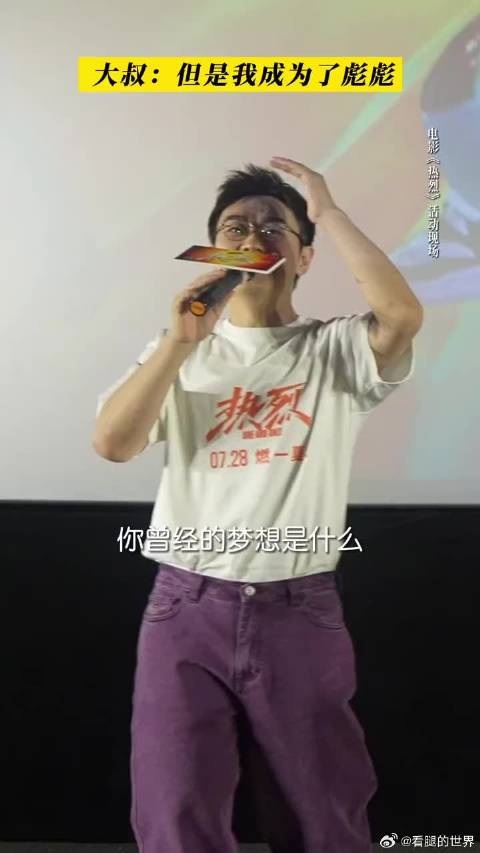 大叔：“陈烁”是理想，“张翠彪”才是现实