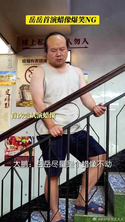 没有人能不笑着看完小岳岳演的蜡像！