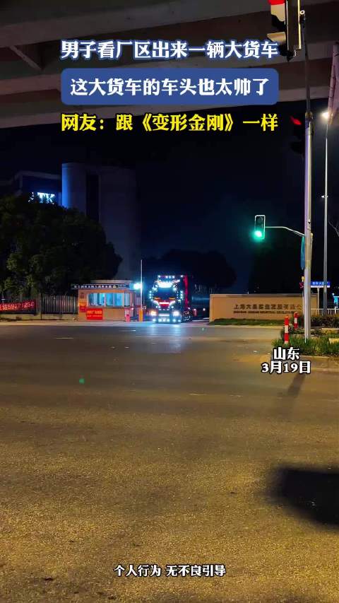男子看厂区出来一辆大货车，这大货车的车头也太帅了