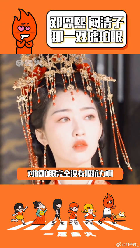 好漂亮的眼睛，像琥珀，像宝石 阚清子琥珀眼