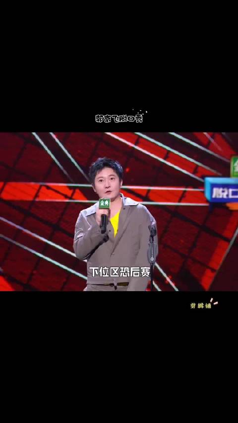 郭京飞脱口秀春节二创视频大赛一分钟视频创作季