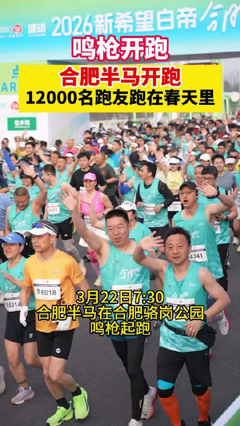 合肥半马12000名跑友激情开跑
