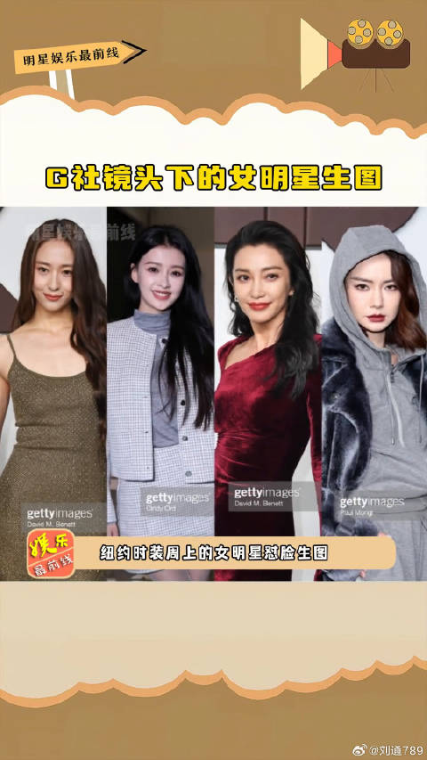 G社发布戚薇孙怡郑秀晶李冰冰无修生图