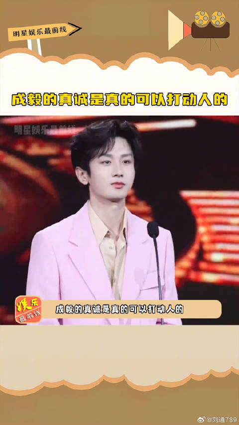 成毅听完张碧晨演唱展现真诚互动