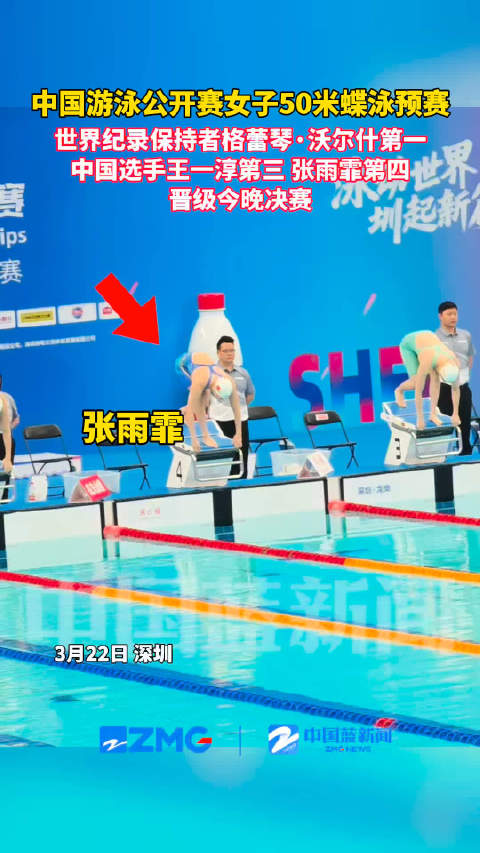 张雨霏预赛第四晋级50蝶决赛