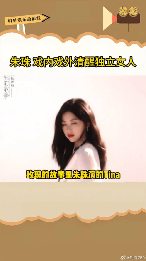 朱珠戏里戏外展现独立清醒女性形象