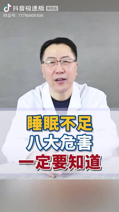 长期睡眠不足危害多，免疫力下降、情绪失控、心血管承压