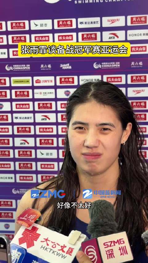 张雨霏回应比赛状态