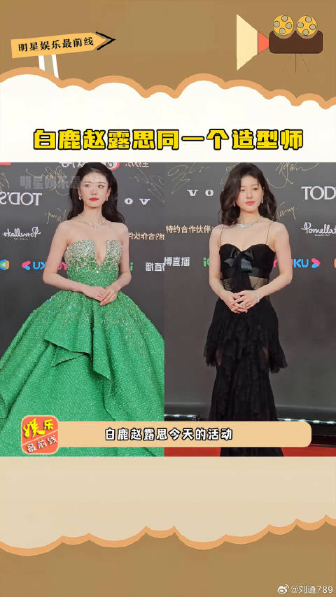 白鹿赵露思同一个造型师 俩人美的各有千秋，大气明艳与甜美娇俏~赵露思