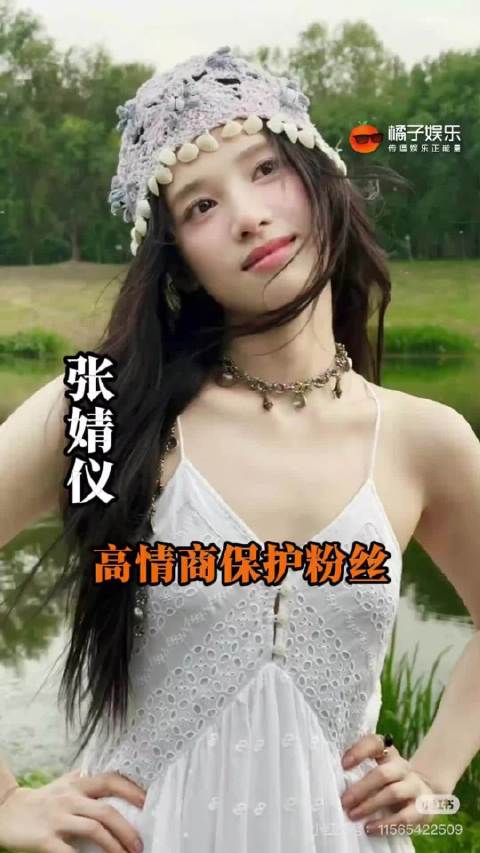 张婧仪 高情商保护粉丝！暖心小张！