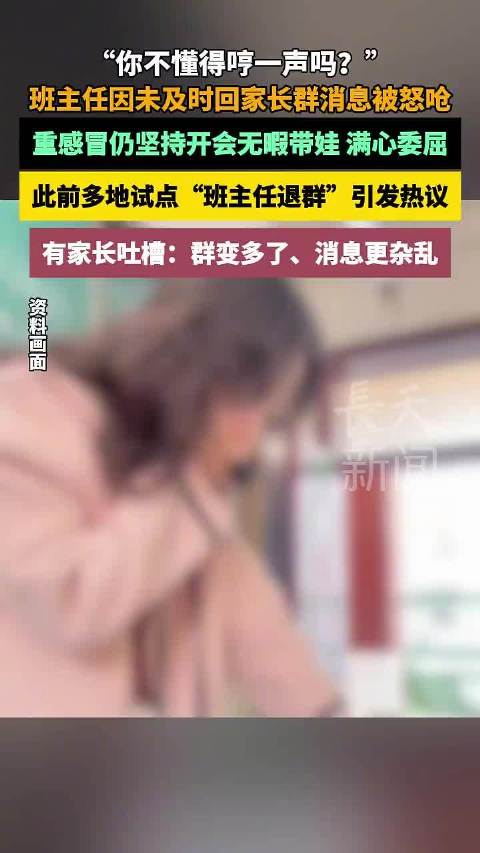 多校试点班主任退群
