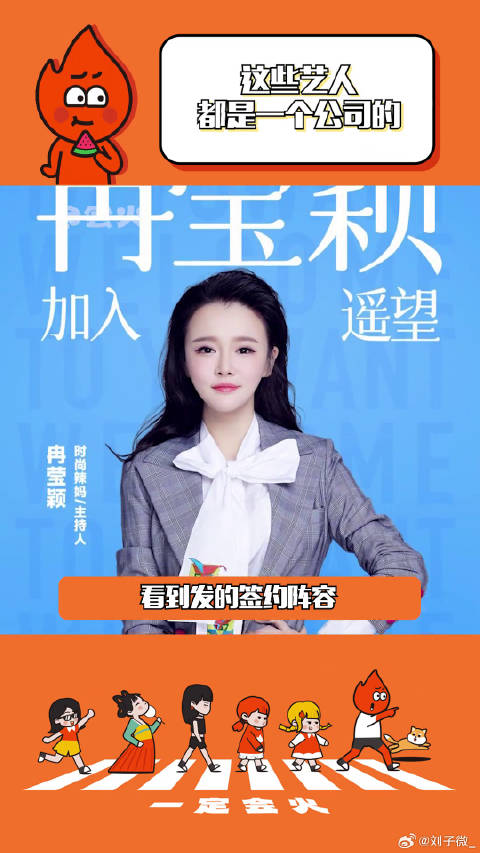 好多我喜欢的艺人！我说遥望你们公司别太幸福鲍蕾 冉莹颖 微博VC计划