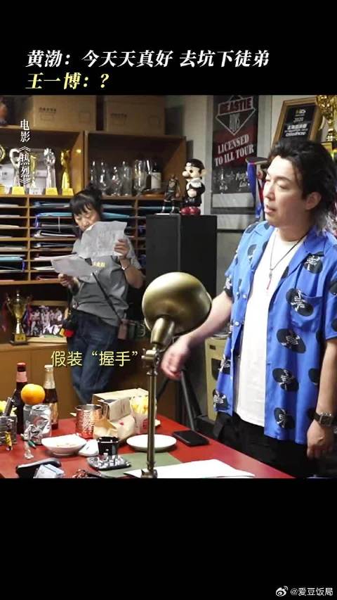 师父领进门，“欺负”看心情～ 黄渤忽悠王一博有一套