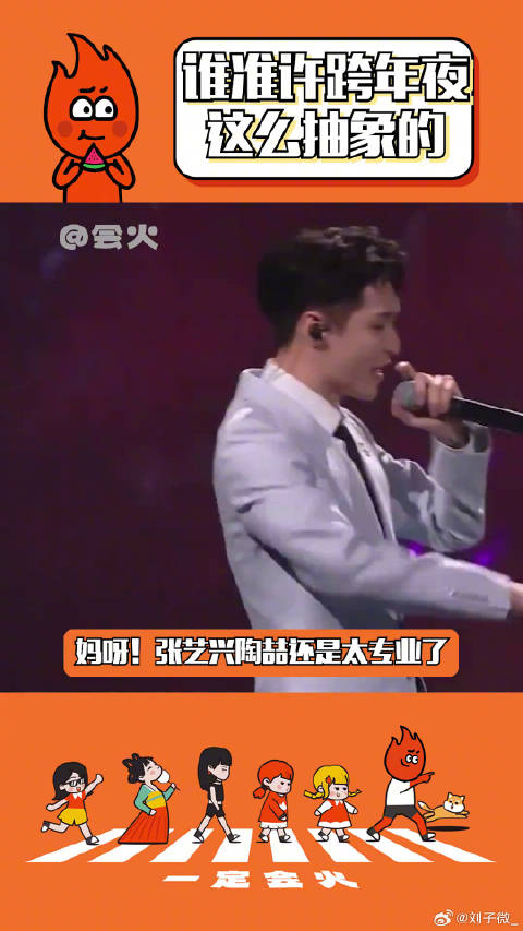 还有一股隐隐约约长沙口音张艺兴 东方卫视跨年晚会 微博VC计划