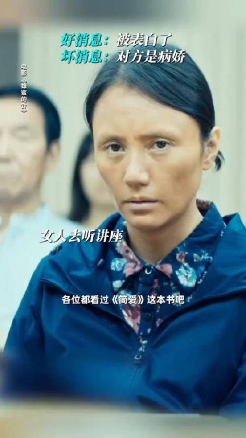 不是所有表白都值得期待 电影蜂蜜的针