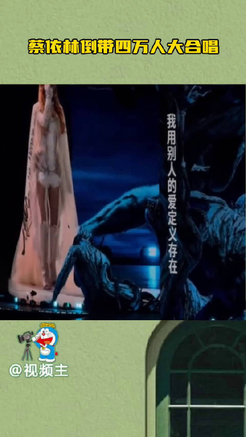 蔡依林长沙演唱会四万观众合唱倒带