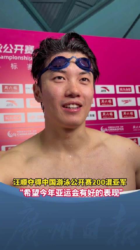 汪顺说在泳池里更容易找到自己的价值