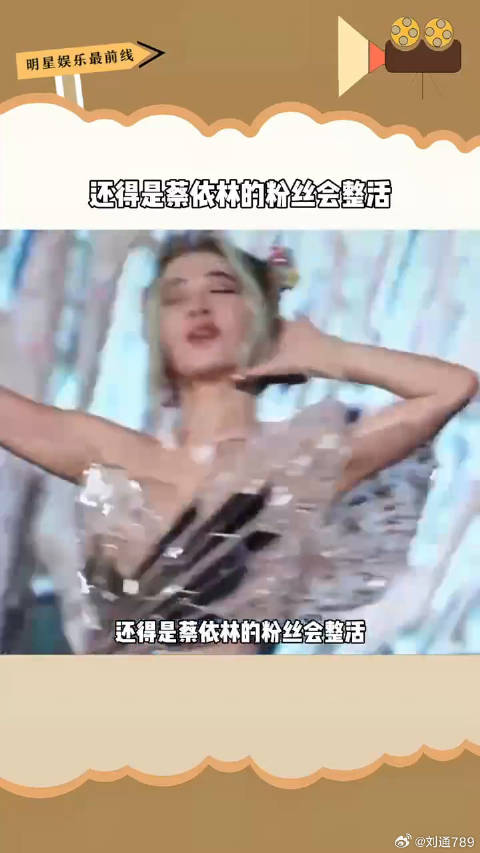 蔡依林的粉丝各个都是显眼包，太会整活了！MAC轻缎光大子弹头 微博VC计划