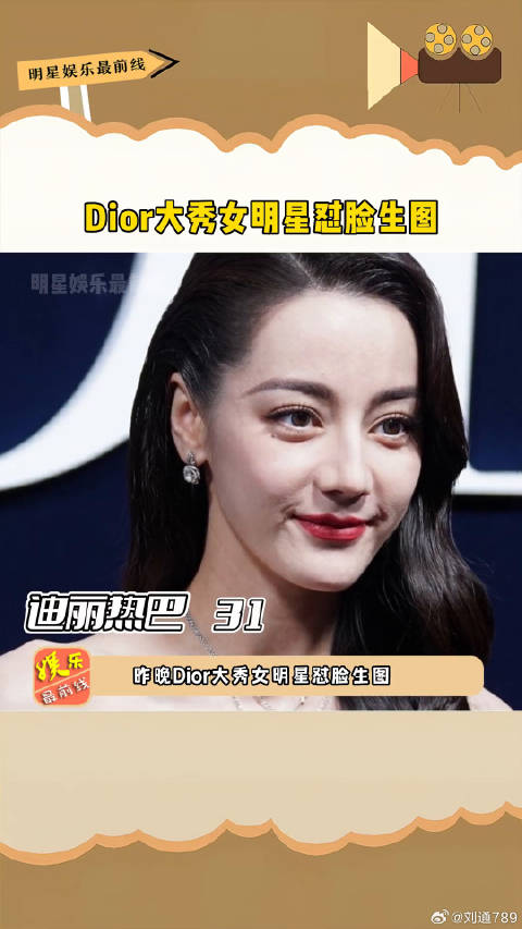 Dior大秀女星怼脸生图曝光，迪丽热巴周也等亮相