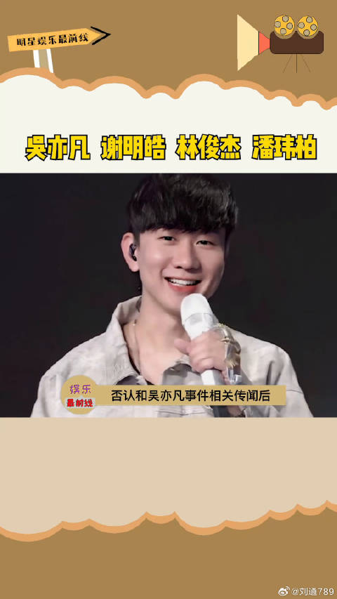 谢明皓实名举报林俊杰潘玮柏