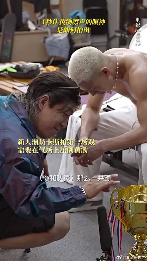 为了完美呈现1秒的眼神，反反复复练习了23次，也体现出黄渤老师对后辈的关心