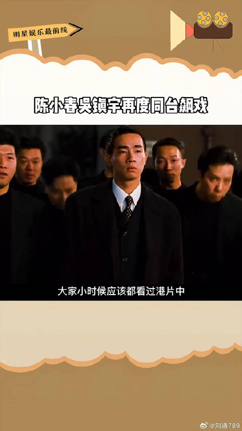 陈小春吴镇宇同台飙戏谁能不爱看呢！
