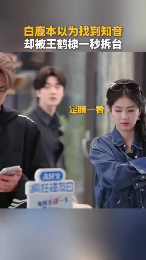 生动形象了什么叫小丑竟是自己 白鹿 | 王鹤棣