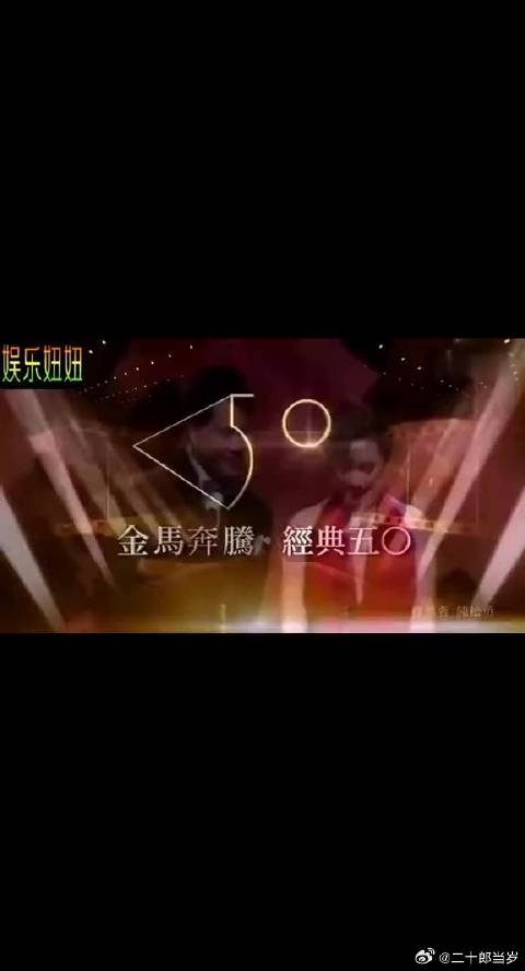 万梓良颁奖，雷老虎坐成龙隔壁的获奖，成龙兴奋的做出这动作！