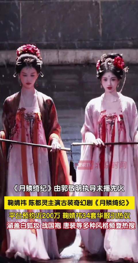 鞠婧祎陈都灵双女主强势来袭