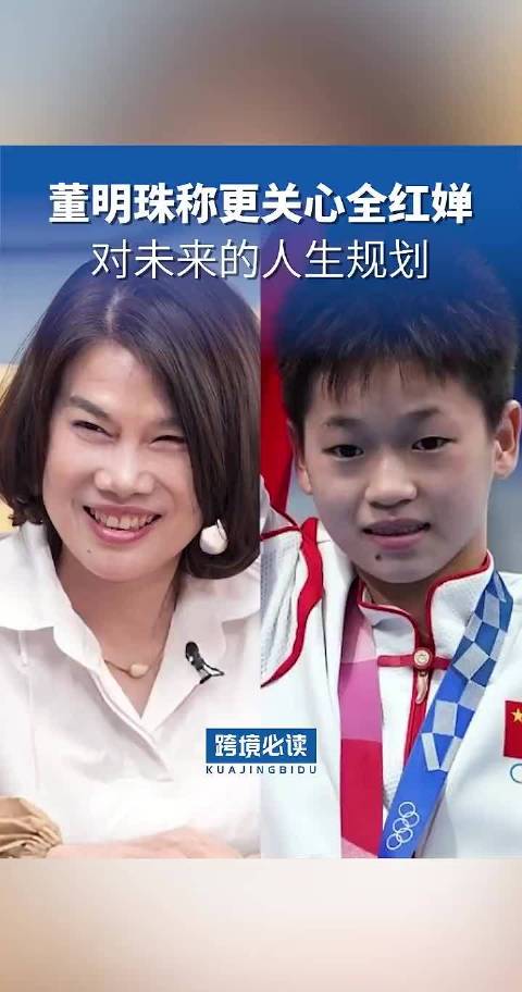 眼睛看路，眼光看未来全红婵 雷军 正能量