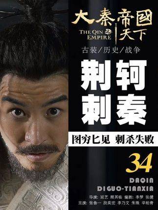 荆轲刺秦王失败燕太子丹献首