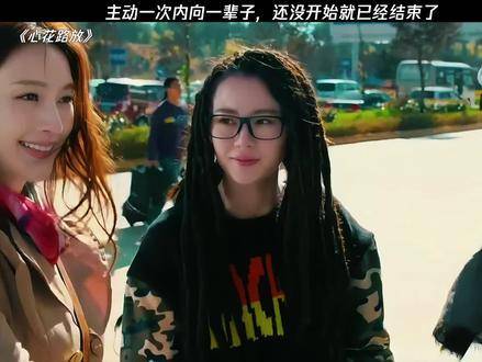 有些事尚未启程便已落幕，一次鼓起勇气的尝试，却换来了余生的沉默寡言