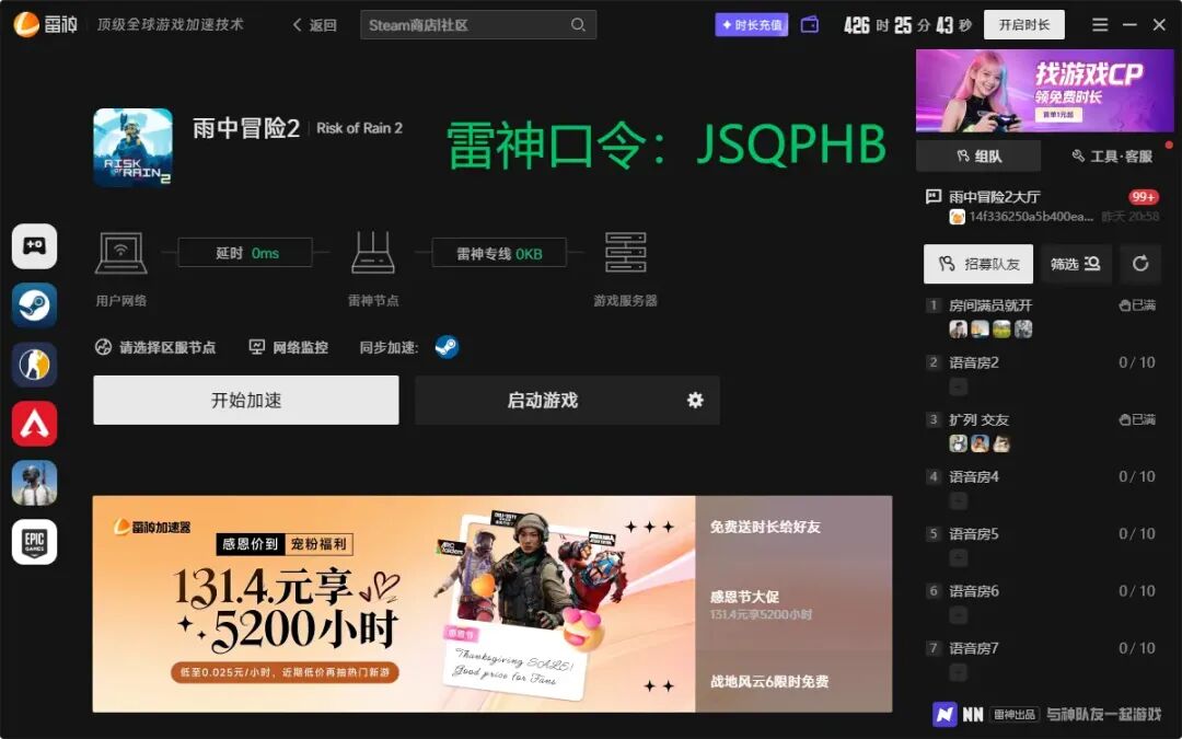 2025年雷神加速器主播口令合集:50小时兑换码人手一份