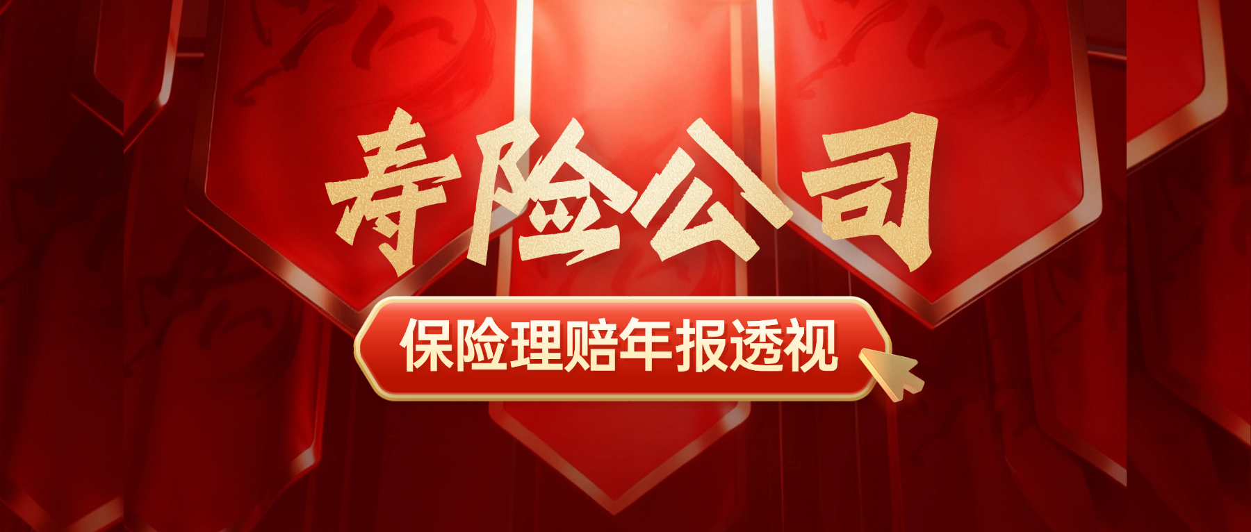 2025保险理赔年报透视:获赔率高达99%，最快一家平均0.15天赔付_财富号_东方财富网