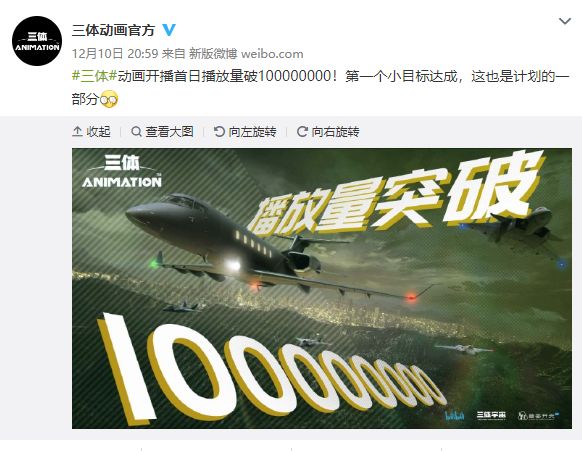 《三体》动画首日播放量破1亿