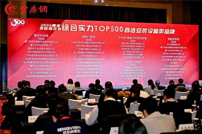 Kaadas凯迪仕连续10年荣膺“房建供应链TOP500智能门锁类首选品牌”综合实力第一