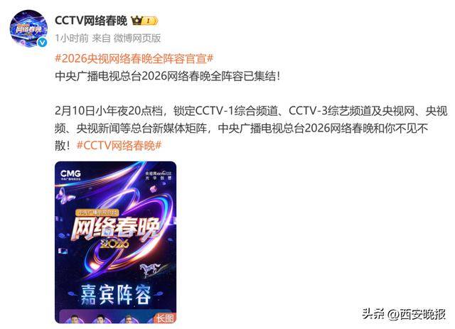2026央视网络春晚全阵容官宣