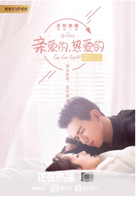 爱奇艺联合出品《亲爱的，热爱的》全网热度稳居各大榜单榜首