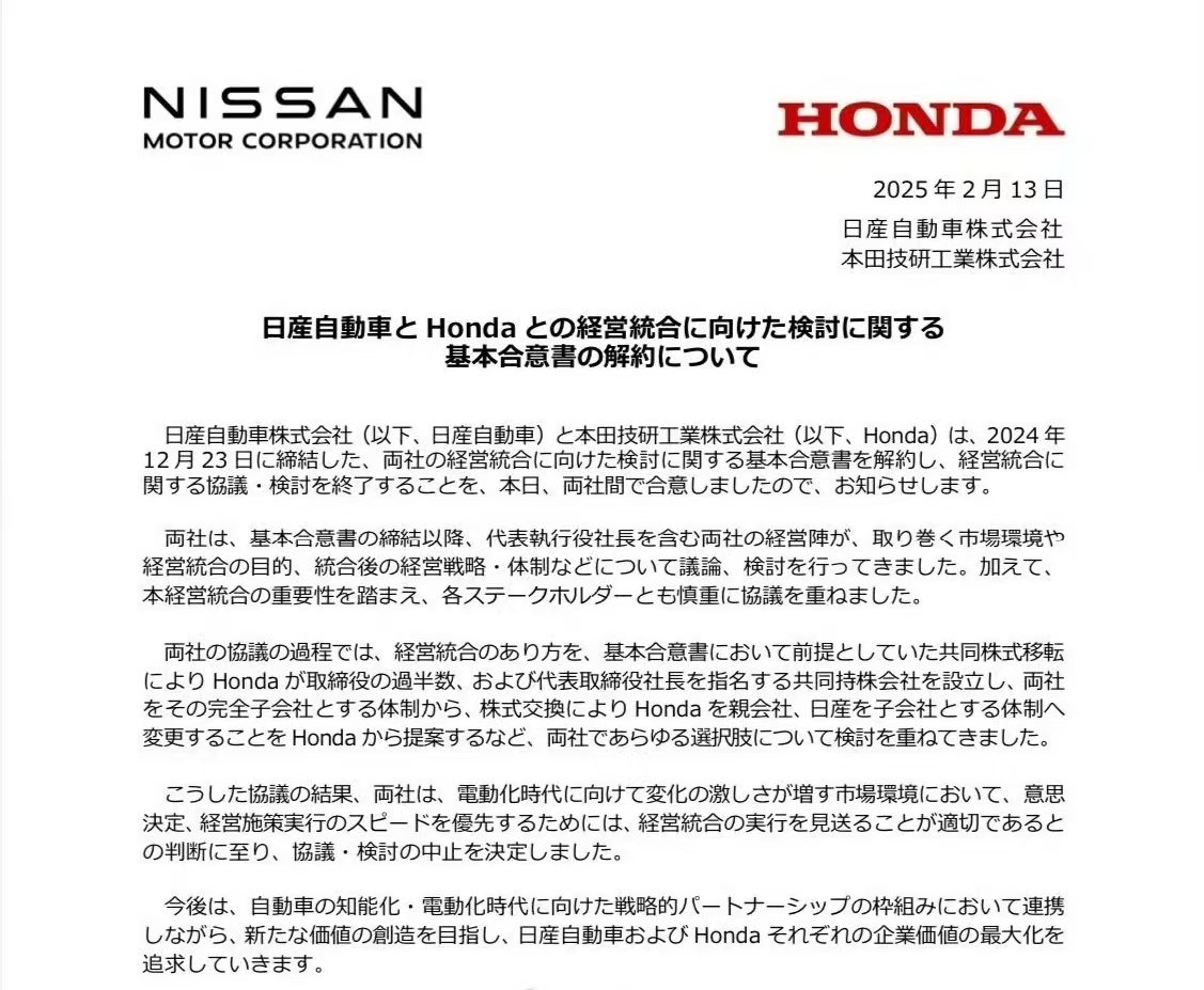 “全球第三大车企”计划搁浅!本田、日产和三菱汽车终止合并