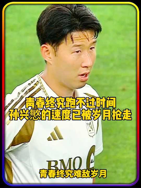 青春终究难敌岁月！但岁月偷不走亚洲天王那个长途狂奔震撼足坛的夜晚